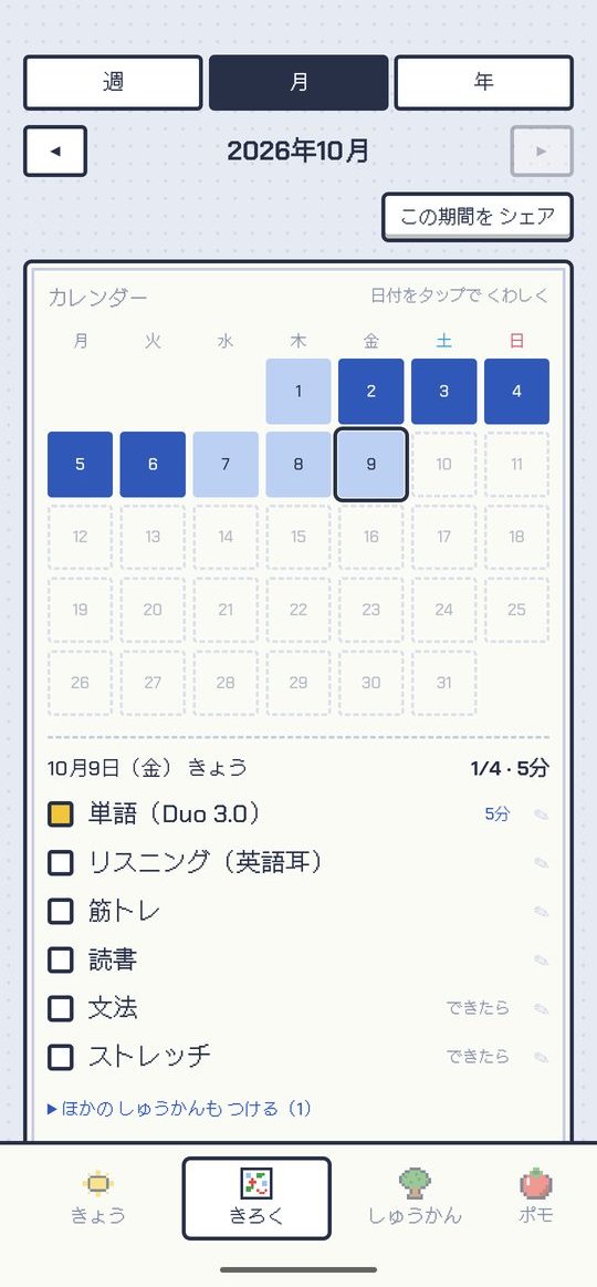 きろくタブ：月のカレンダーと日ごとの詳細