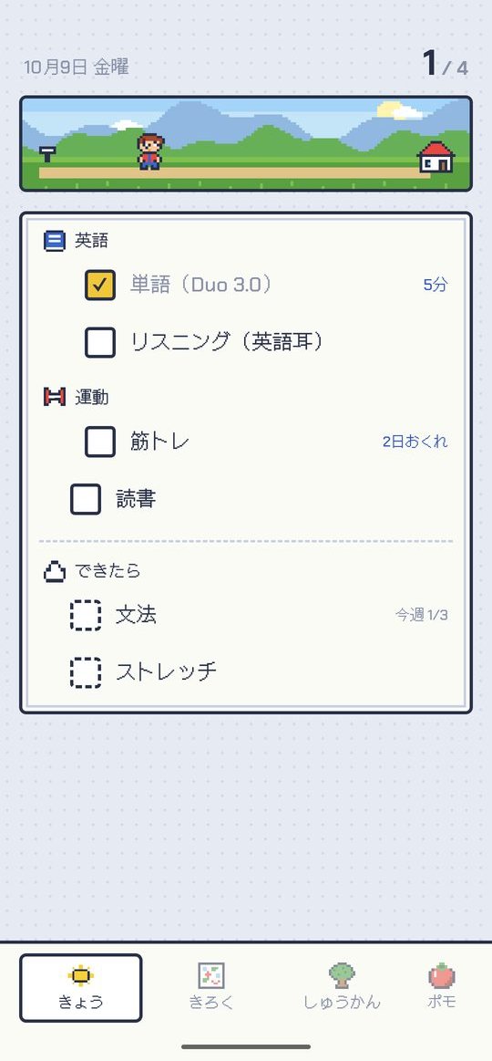 きょうタブ：今日やることのリストとドット絵の風景